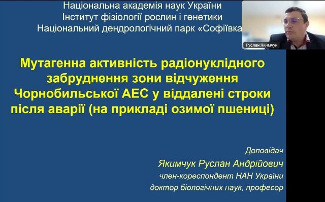 Пленарна доповідь (Якимчук Р.А.)